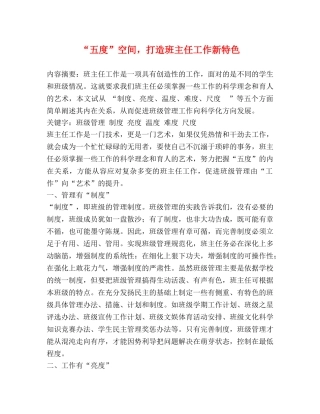 “五度”空间，打造班主任工作新特色 