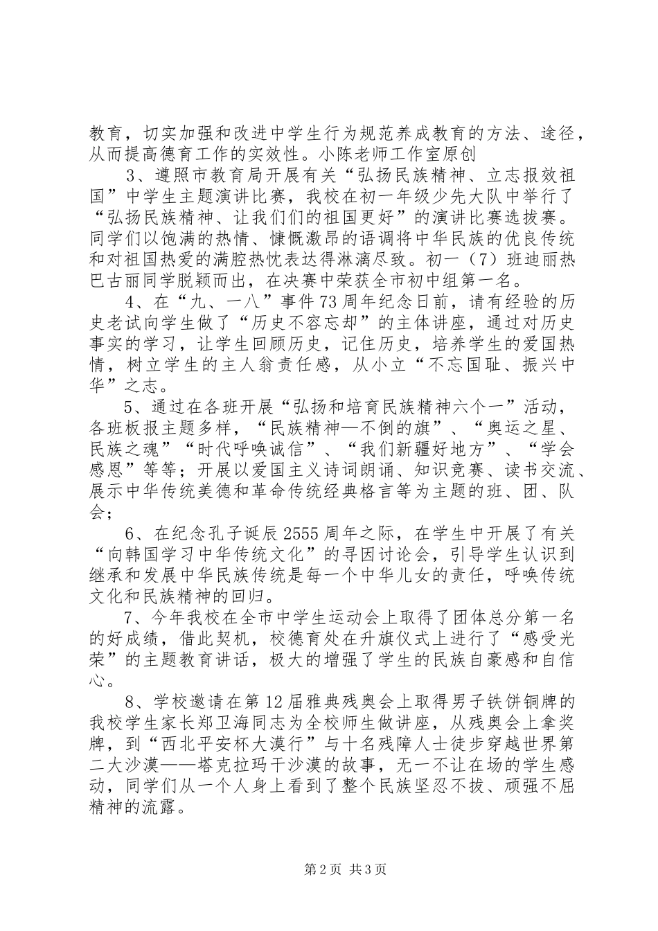 “中小学弘扬和培育民族精神教育月”活动总结_第2页