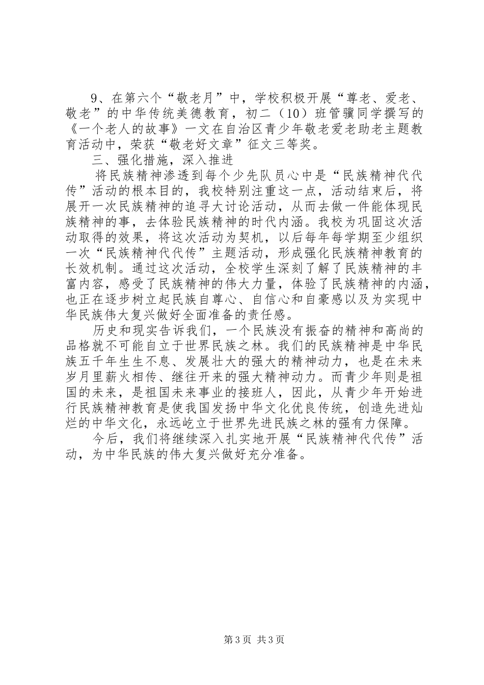 “中小学弘扬和培育民族精神教育月”活动总结_第3页