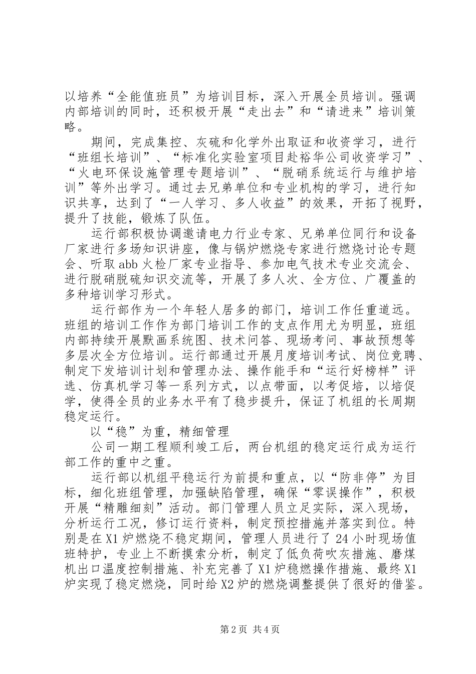 XX电力系统年终总结_第2页