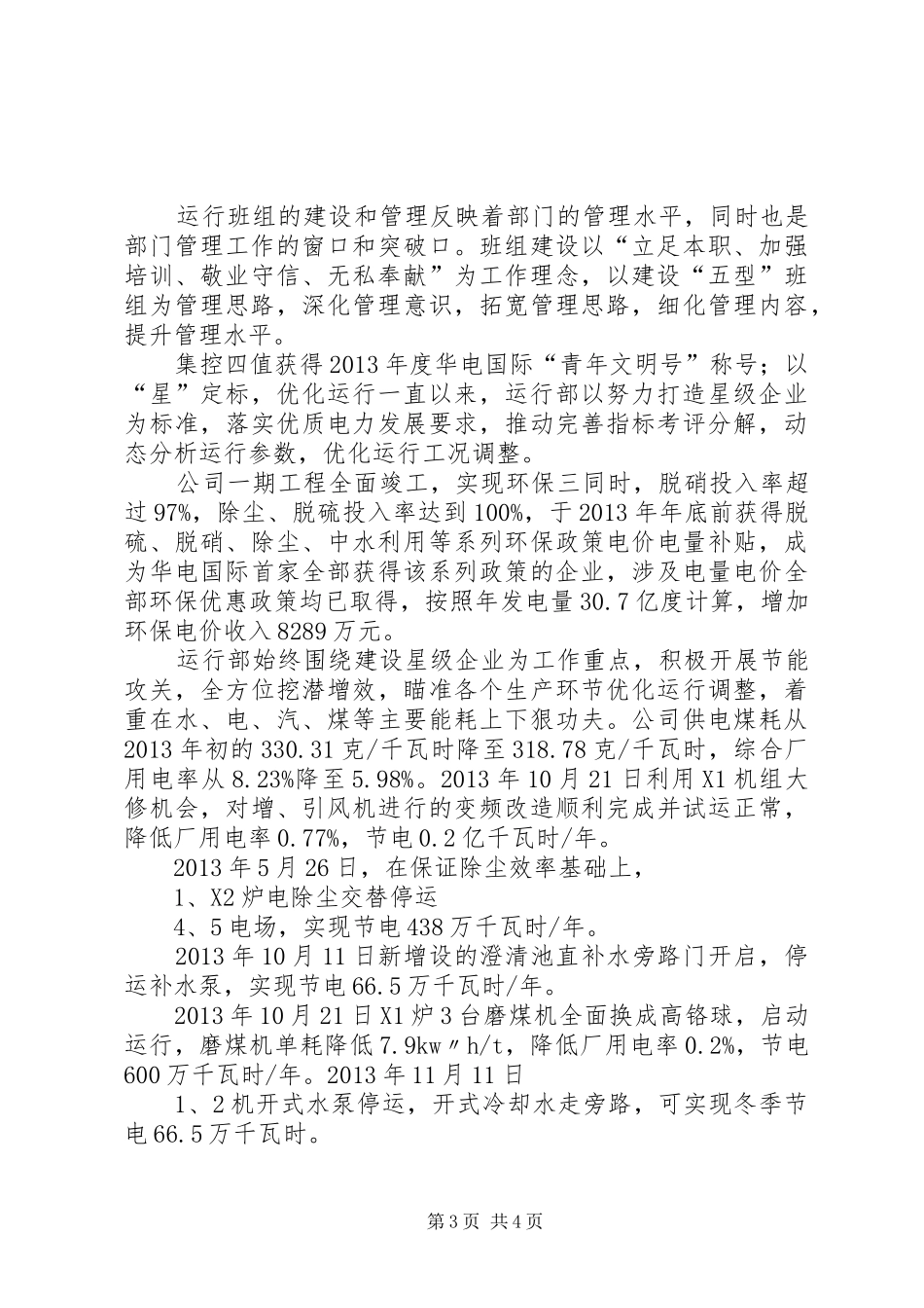 XX电力系统年终总结_第3页