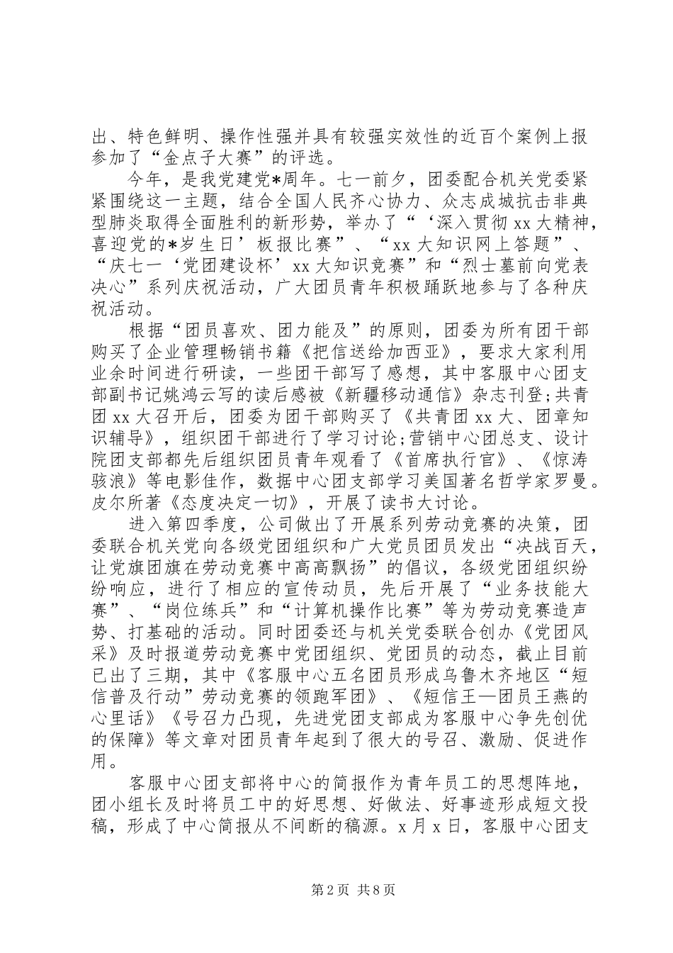 XX年4月团委年终工作总结_第2页