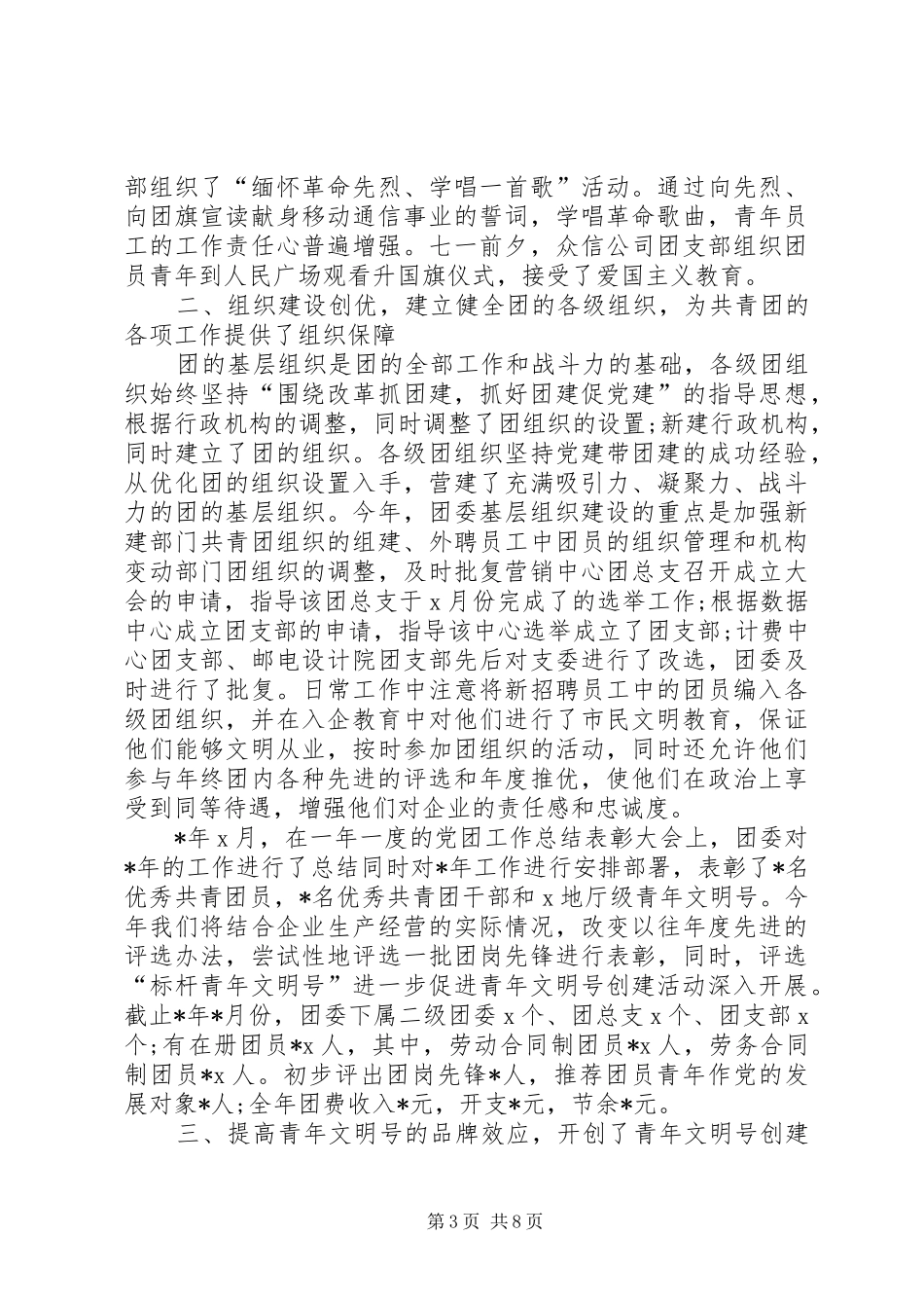 XX年4月团委年终工作总结_第3页