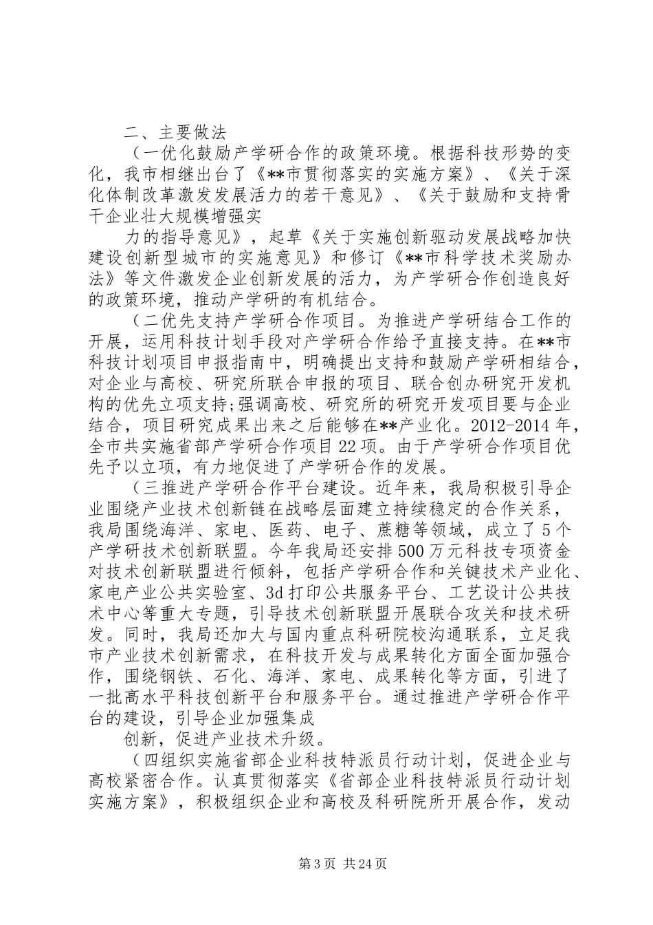 产学研结合总结重点_第3页