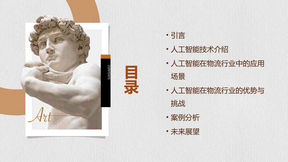 人工智能在物流行业中的应用演示文档课件_第2页