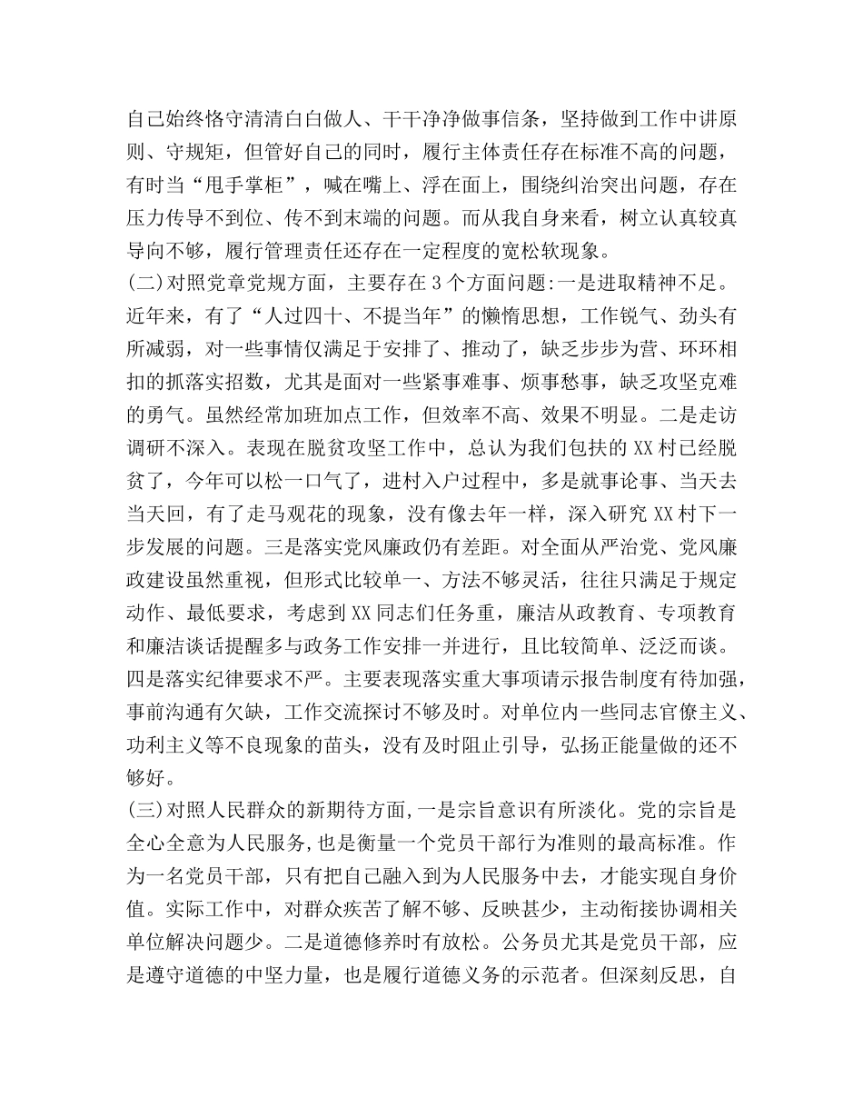 [2020年某领导围绕“四个对照、四个找一找”找差距发言稿和个人对照检视检查材料八份汇编] 2020年3月5日至15日 _第2页