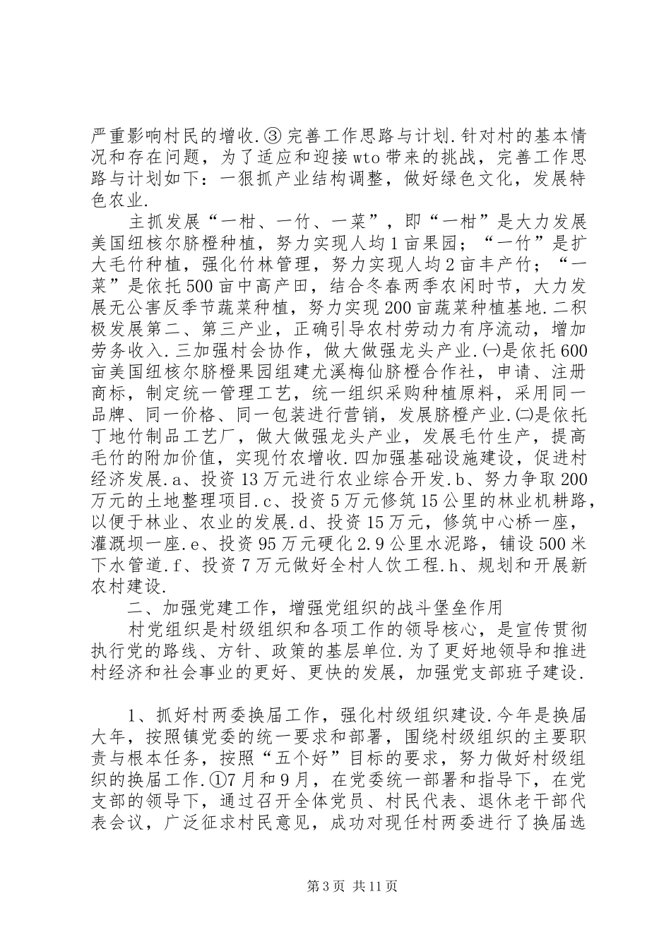 下派工作总结4篇_第3页