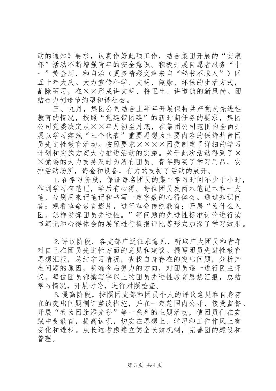 ××年公司团委工作总结 (3)_第3页