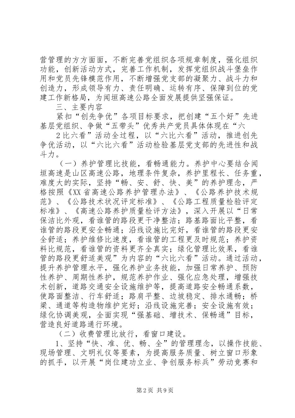 8月份六比六看活动总结 (3)_第2页