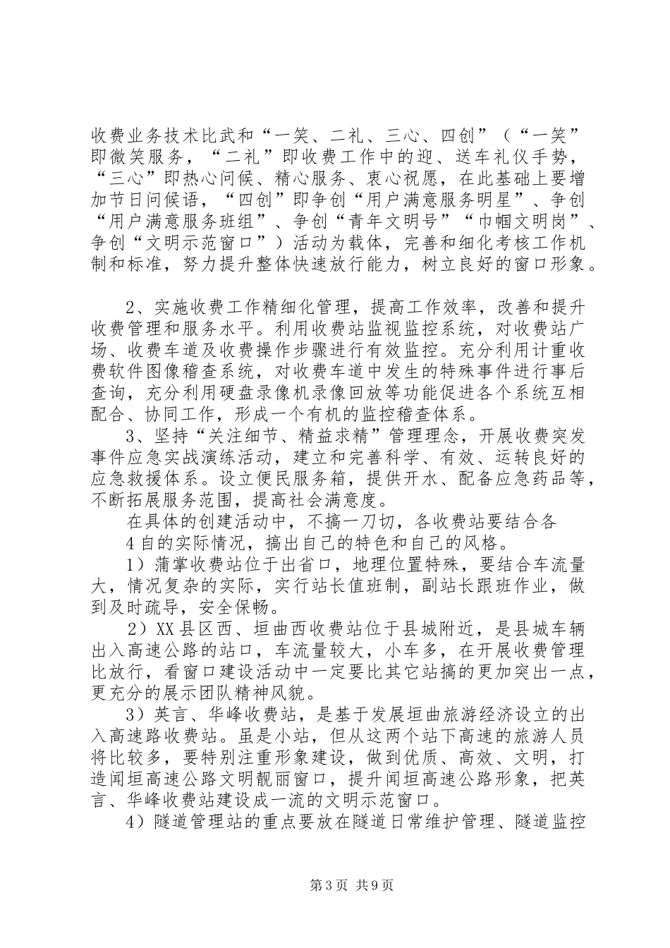 8月份六比六看活动总结 (3)_第3页