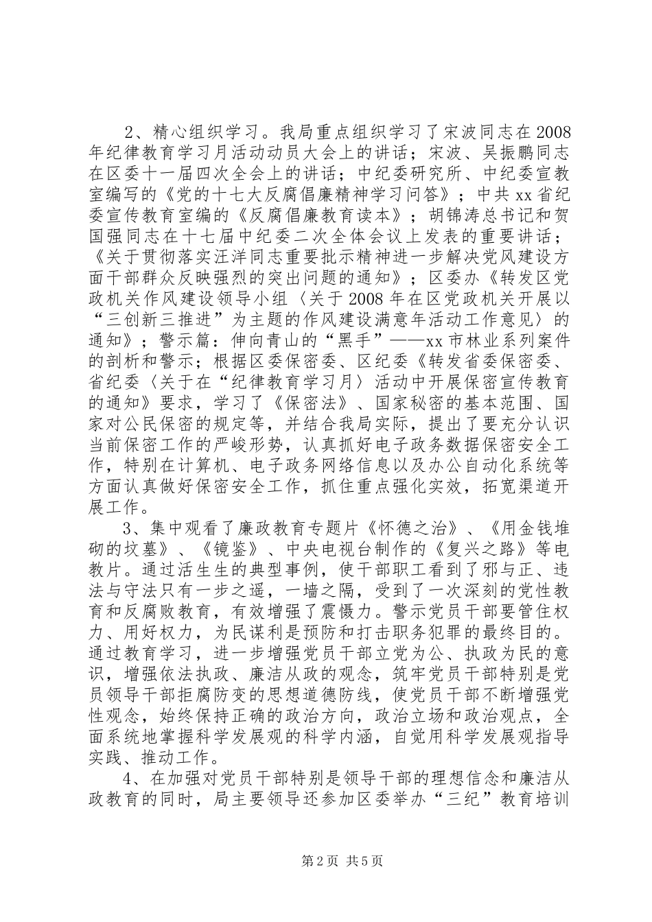 信息产业局纪律教育学习月活动总结_第2页