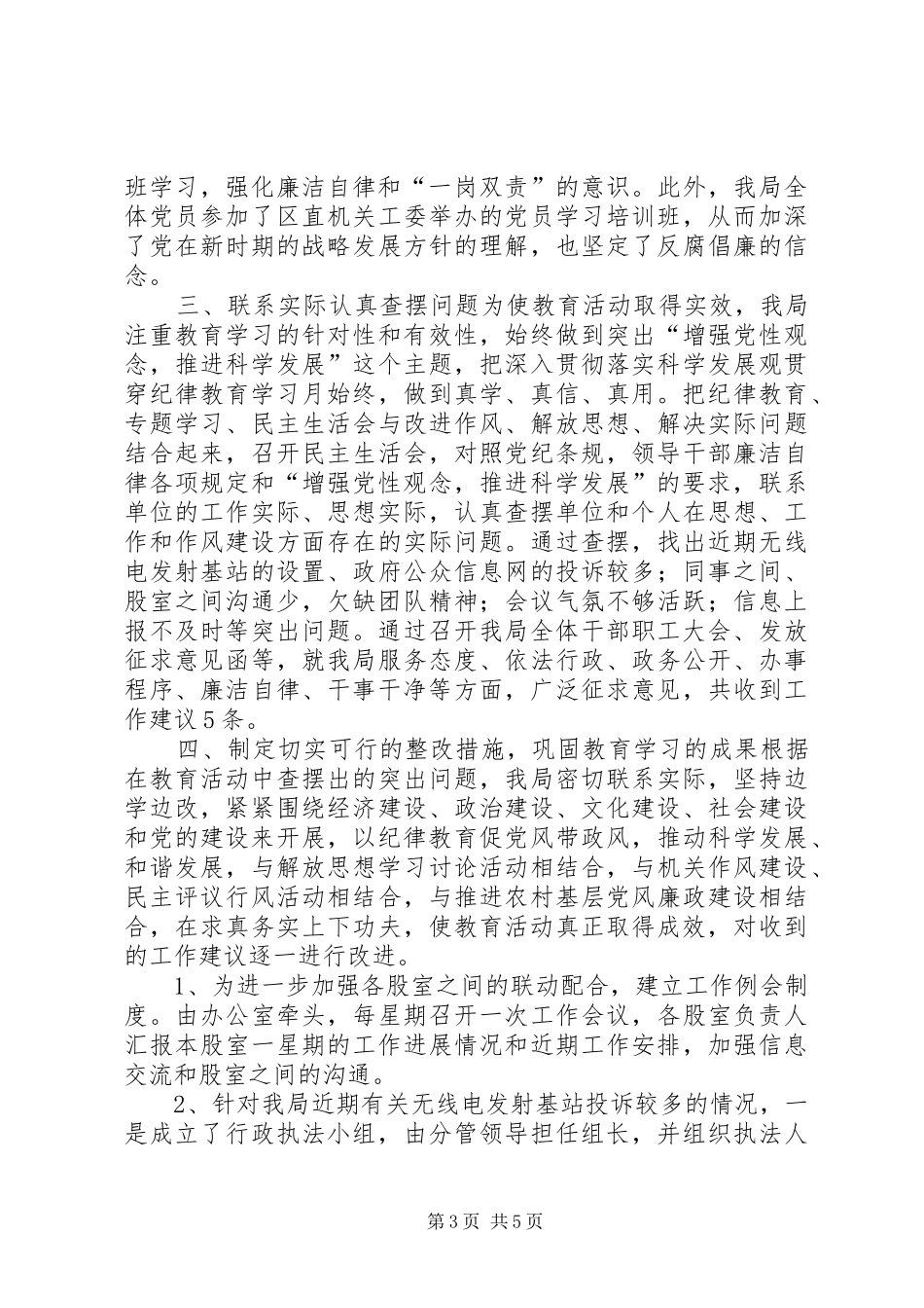 信息产业局纪律教育学习月活动总结_第3页
