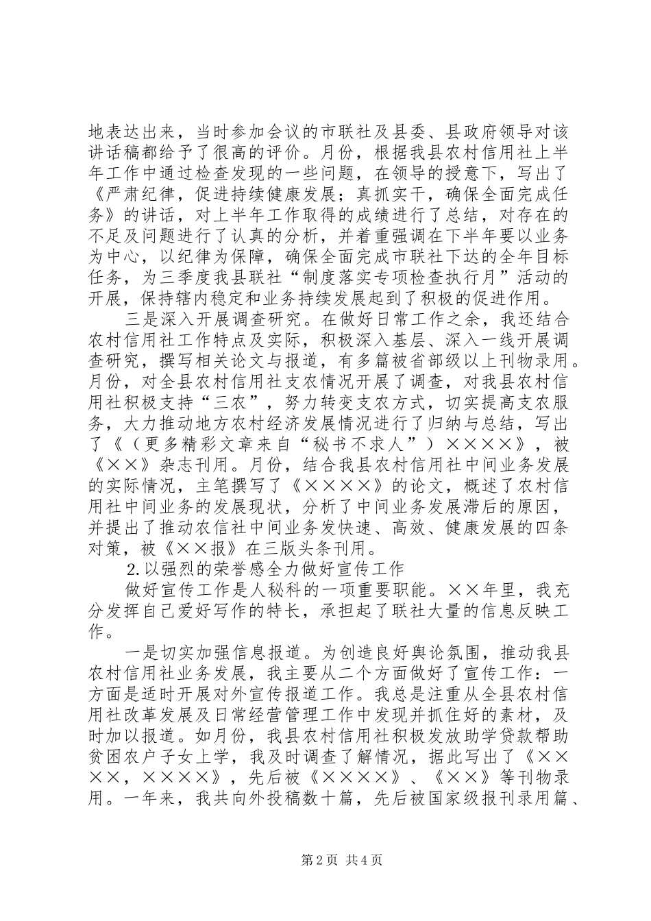 人秘部个人工作总结_第2页