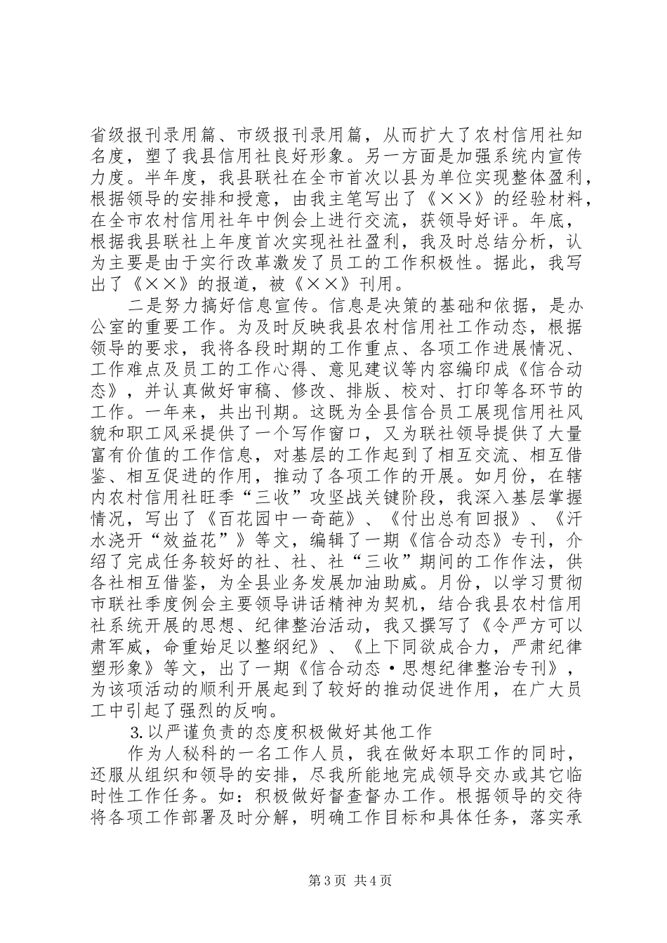 人秘部个人工作总结_第3页