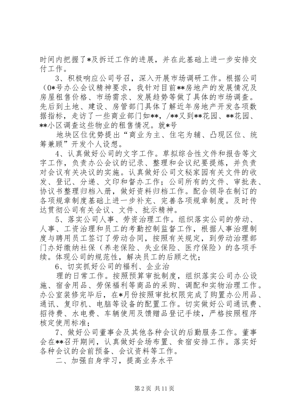 XX年上半年办公室主任个人工作总结 (3)_第2页