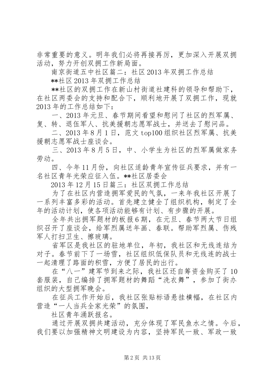 XX年社区军民共建总结_第2页