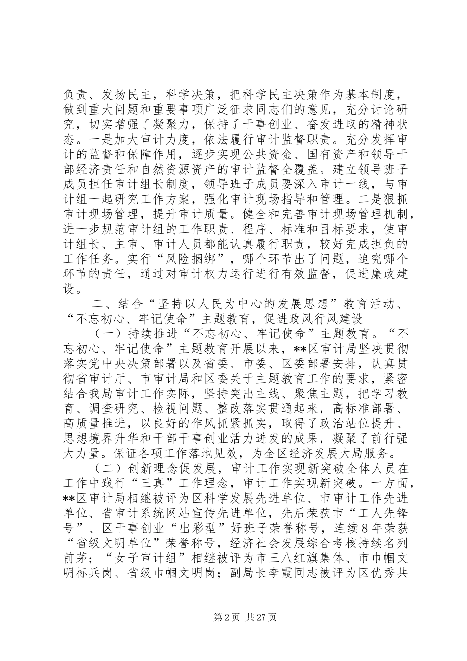 XX年审计局工作总结六篇_第2页