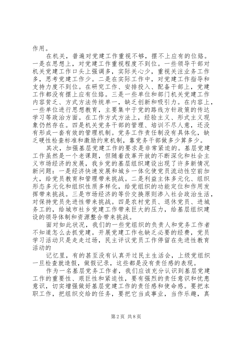 三基工作体会总结_第2页