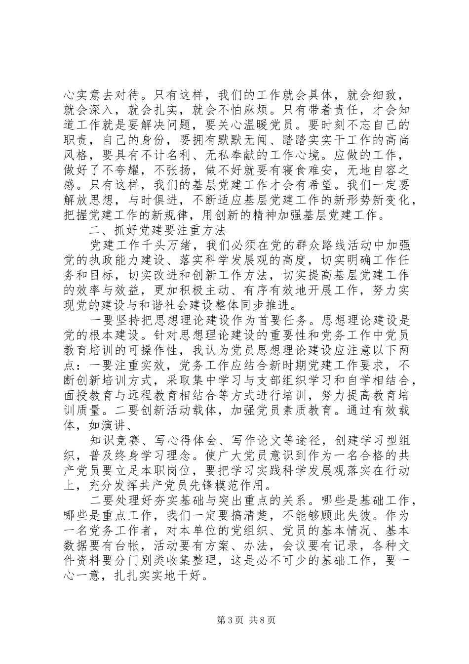 三基工作体会总结_第3页