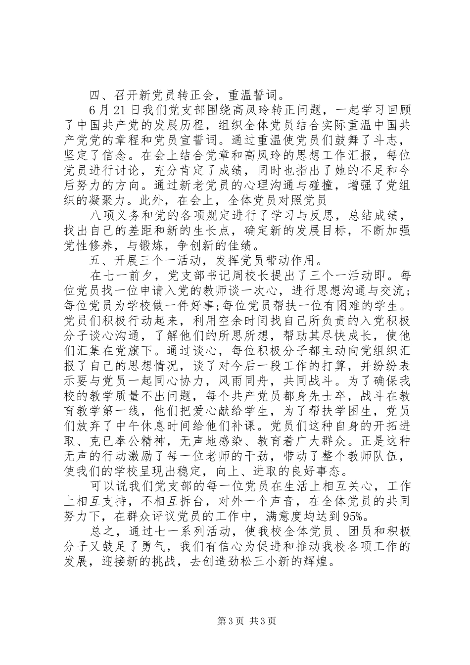 党支部XX年七一活动总结_第3页