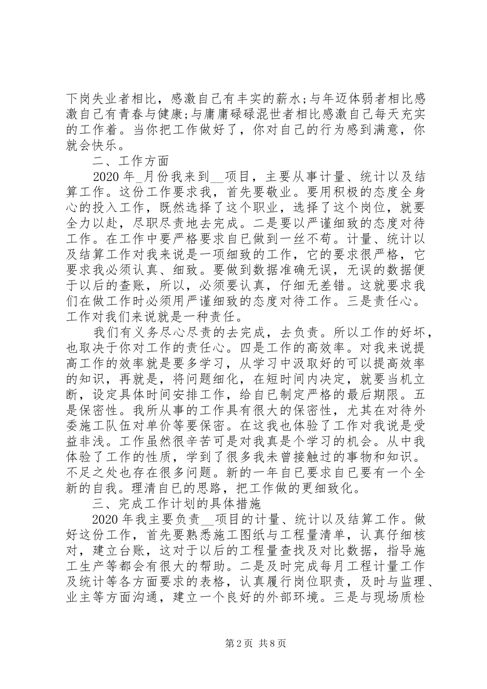 公司统计员个人工作总结范文_第2页