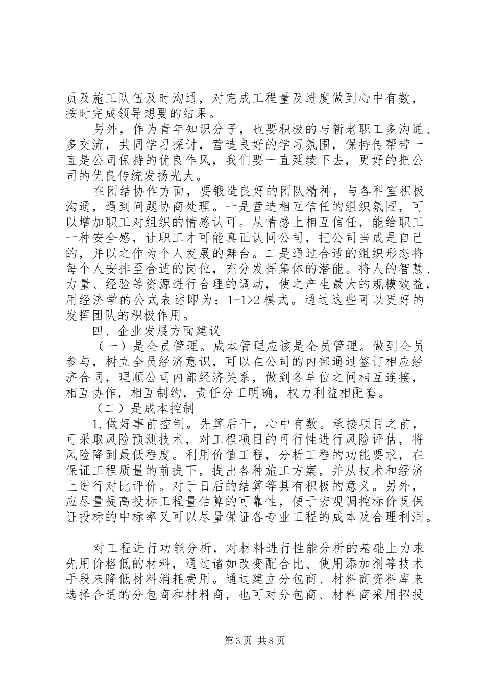 公司统计员个人工作总结范文_第3页