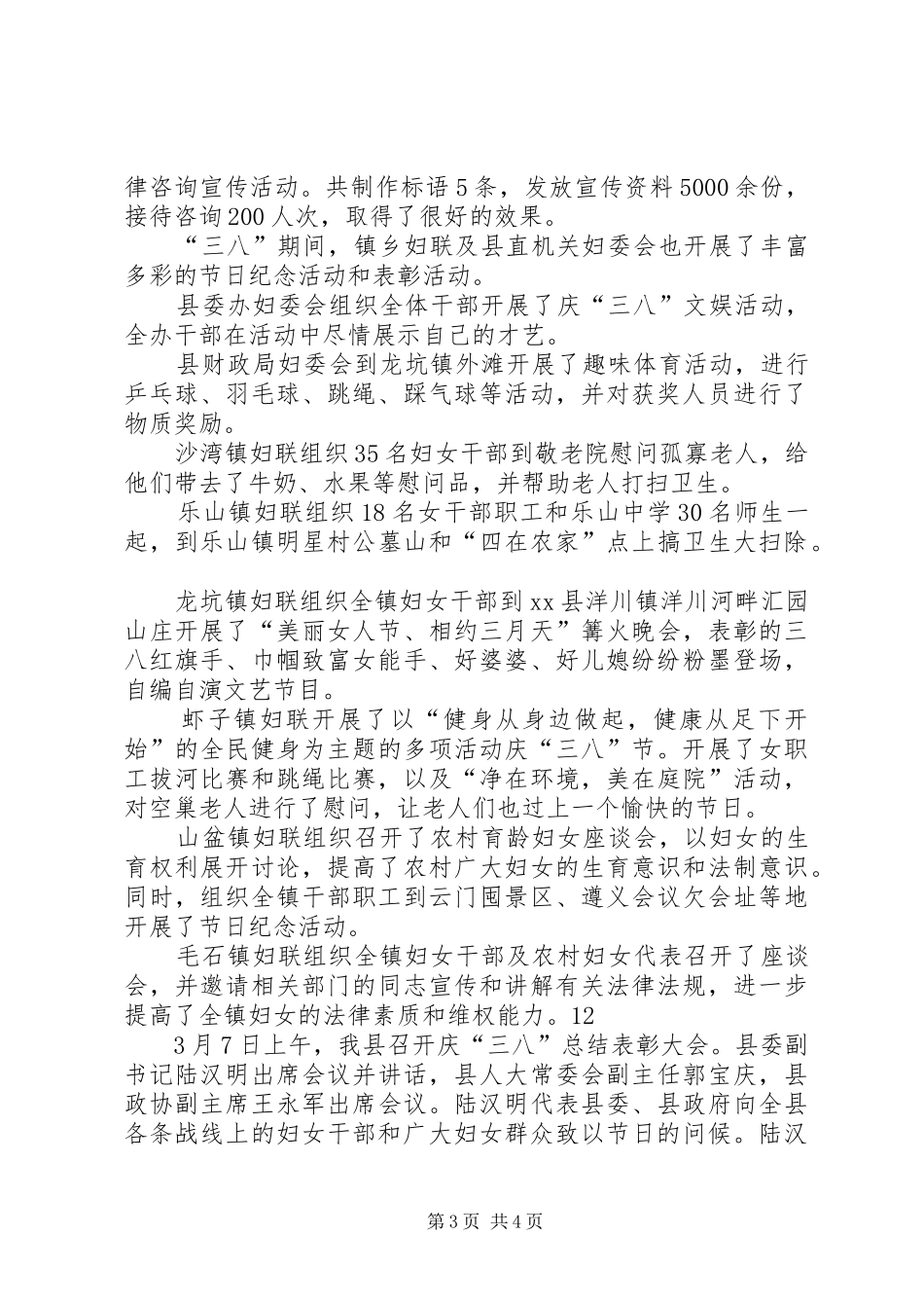 三八国际妇女节纪念活动总结_第3页