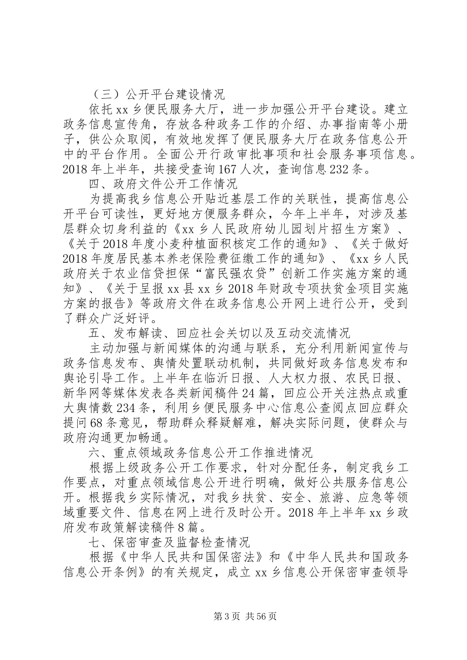 乡镇上半年总结13篇_第3页