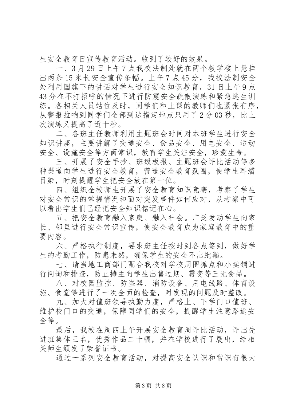 全国中小学安全教育日活动总结(精选多篇)_第3页