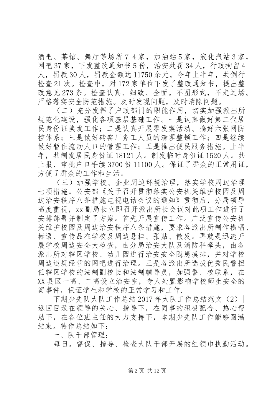 XX年大队工作总结范文4篇_第2页