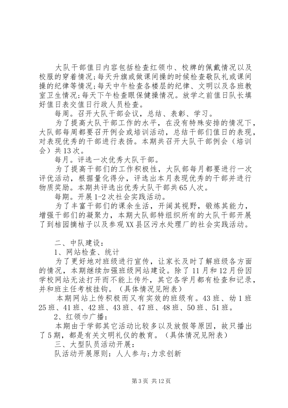 XX年大队工作总结范文4篇_第3页