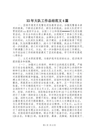 XX年大队工作总结范文4篇