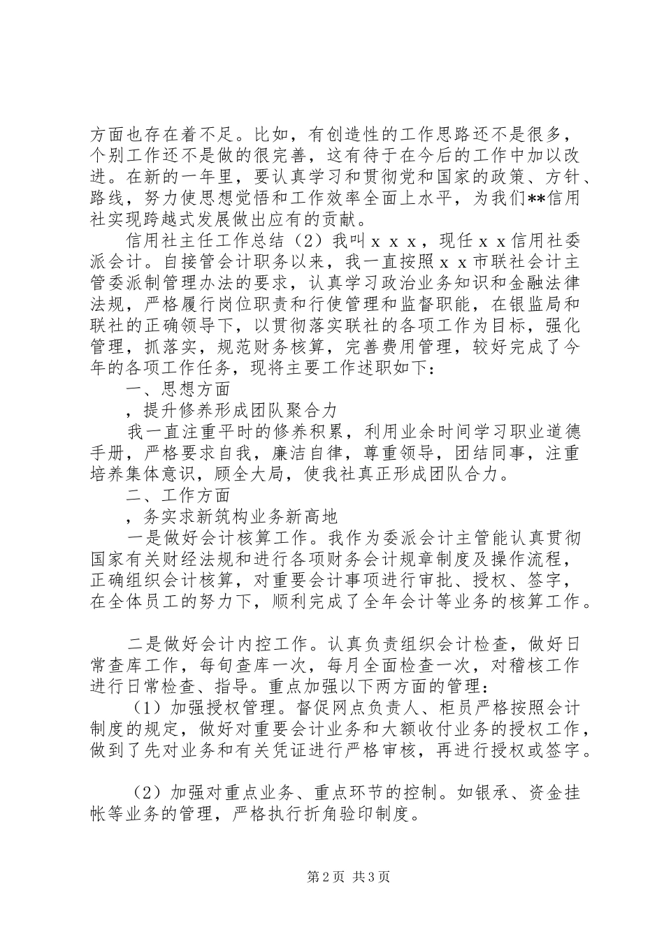 信用社主任工作总结_第2页