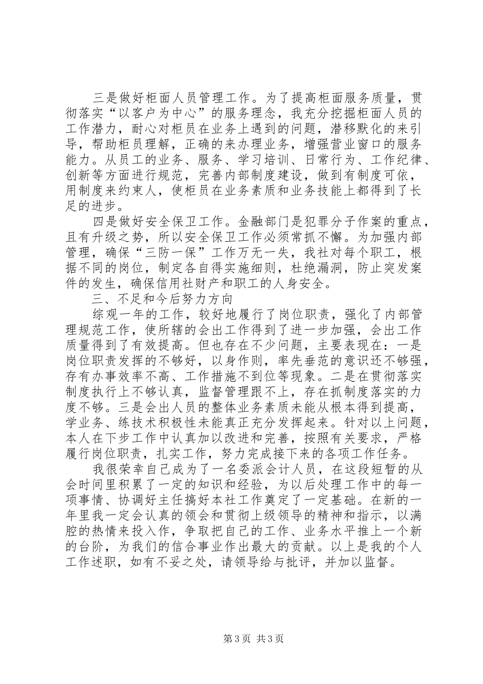 信用社主任工作总结_第3页