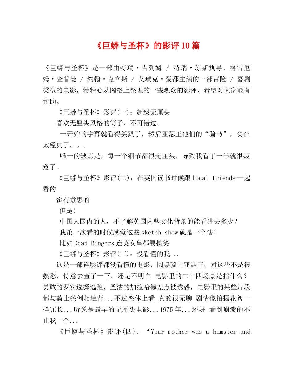 《巨蟒与圣杯》的影评10篇 _第1页