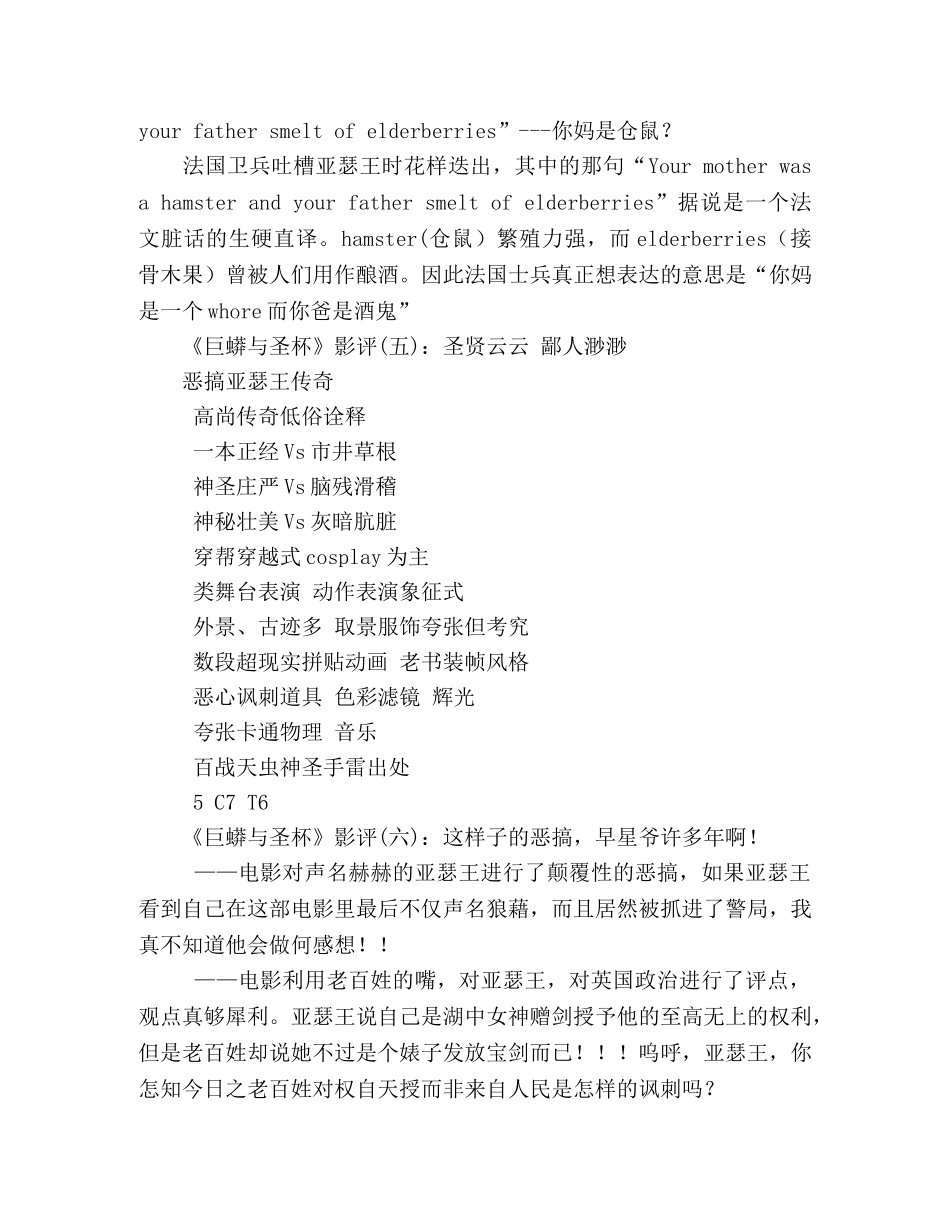 《巨蟒与圣杯》的影评10篇 _第2页