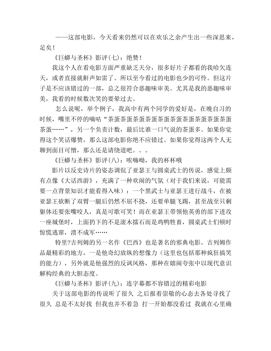 《巨蟒与圣杯》的影评10篇 _第3页