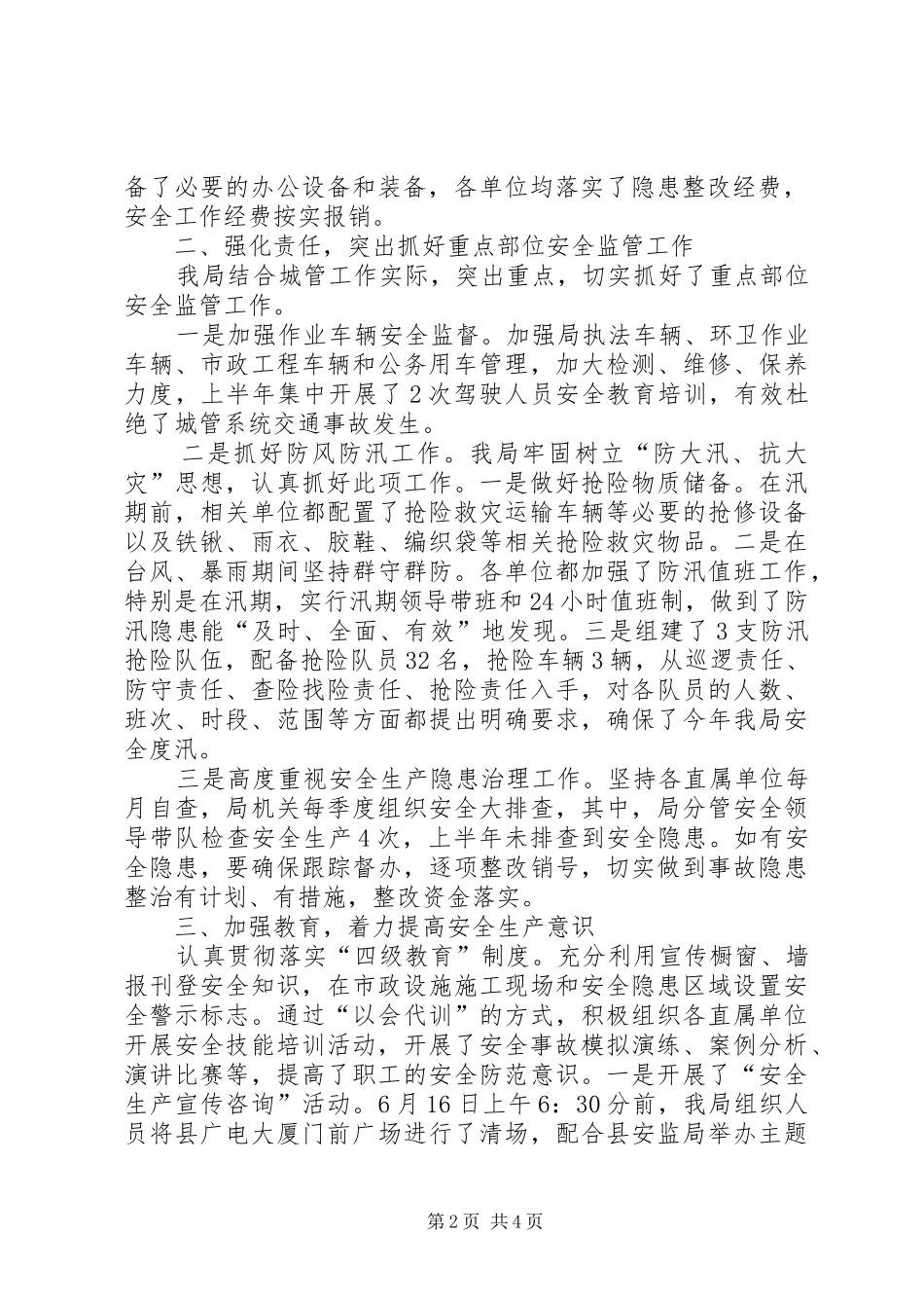 XX县行政执法局XX年安全生产工作上半年小结_第2页
