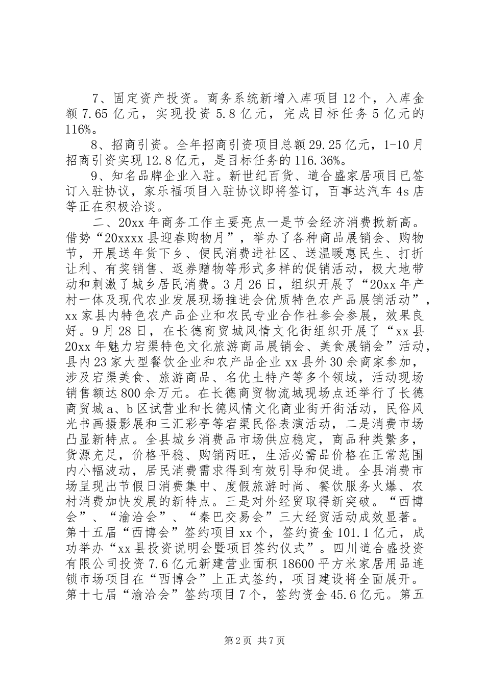 乡镇商务局年度商务经济工作总结_第2页