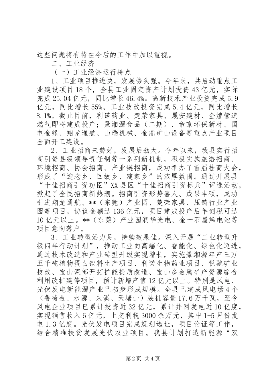 XX年上半年交通工业与高新技术产业工作总结_第2页