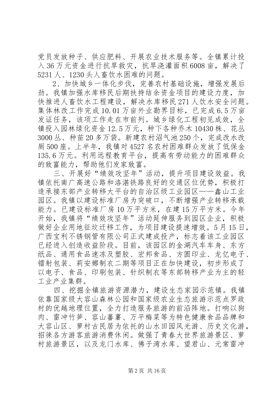 XX年上半年安全生产工作总结范文4篇_第2页