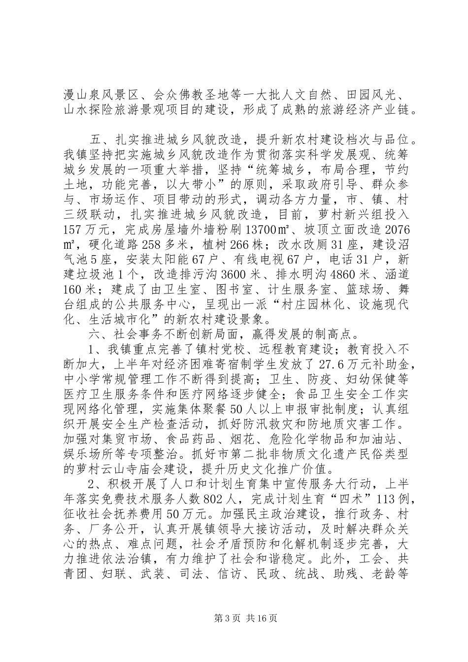 XX年上半年安全生产工作总结范文4篇_第3页