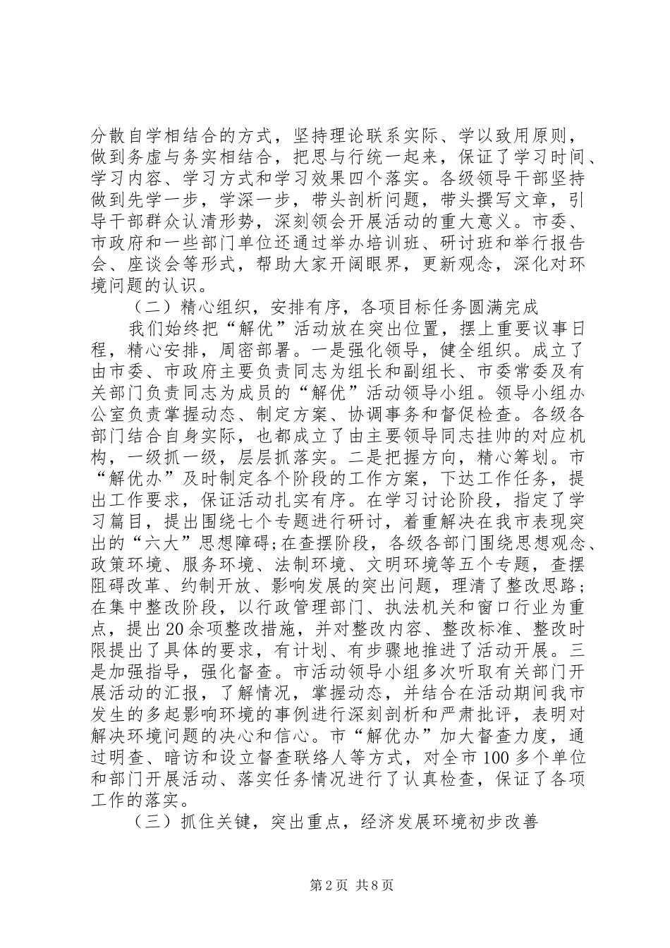 XX年环保局局长工作总结范文 (3)_第2页