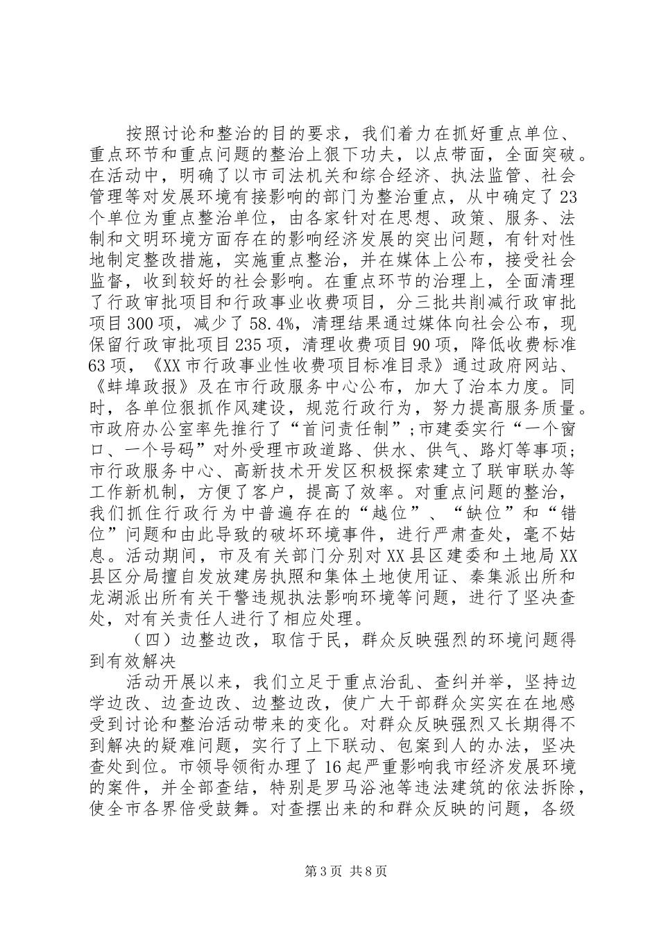 XX年环保局局长工作总结范文 (3)_第3页