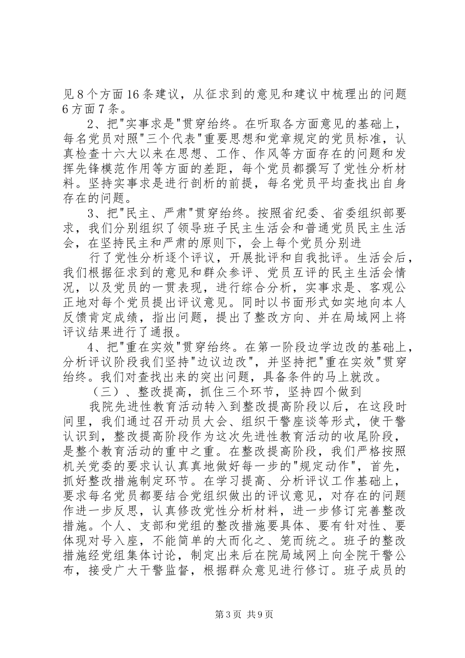 二00五年上半年政法队伍建设工作总结_第3页