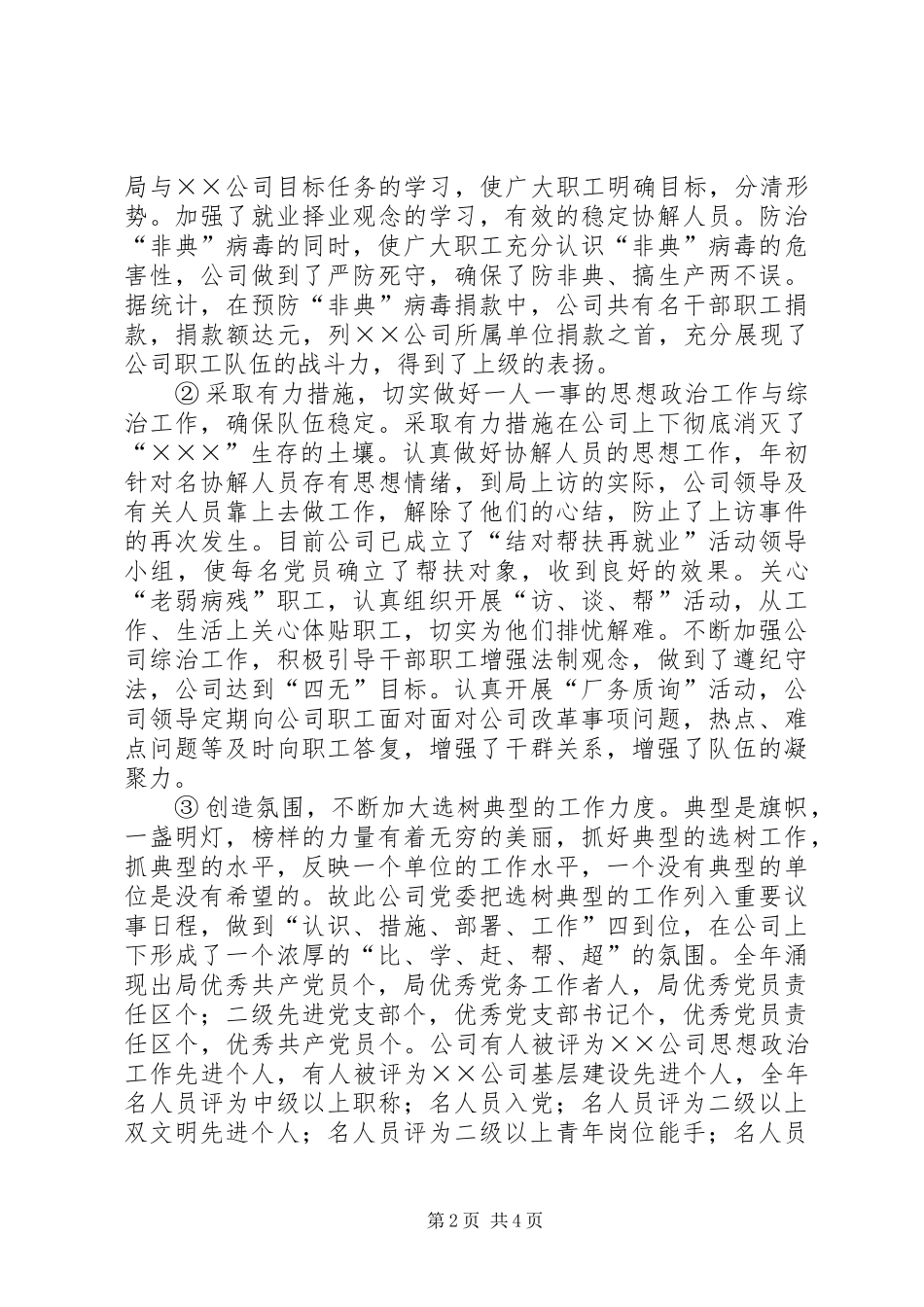 公司上半年思想政治工作总结 (3)_第2页