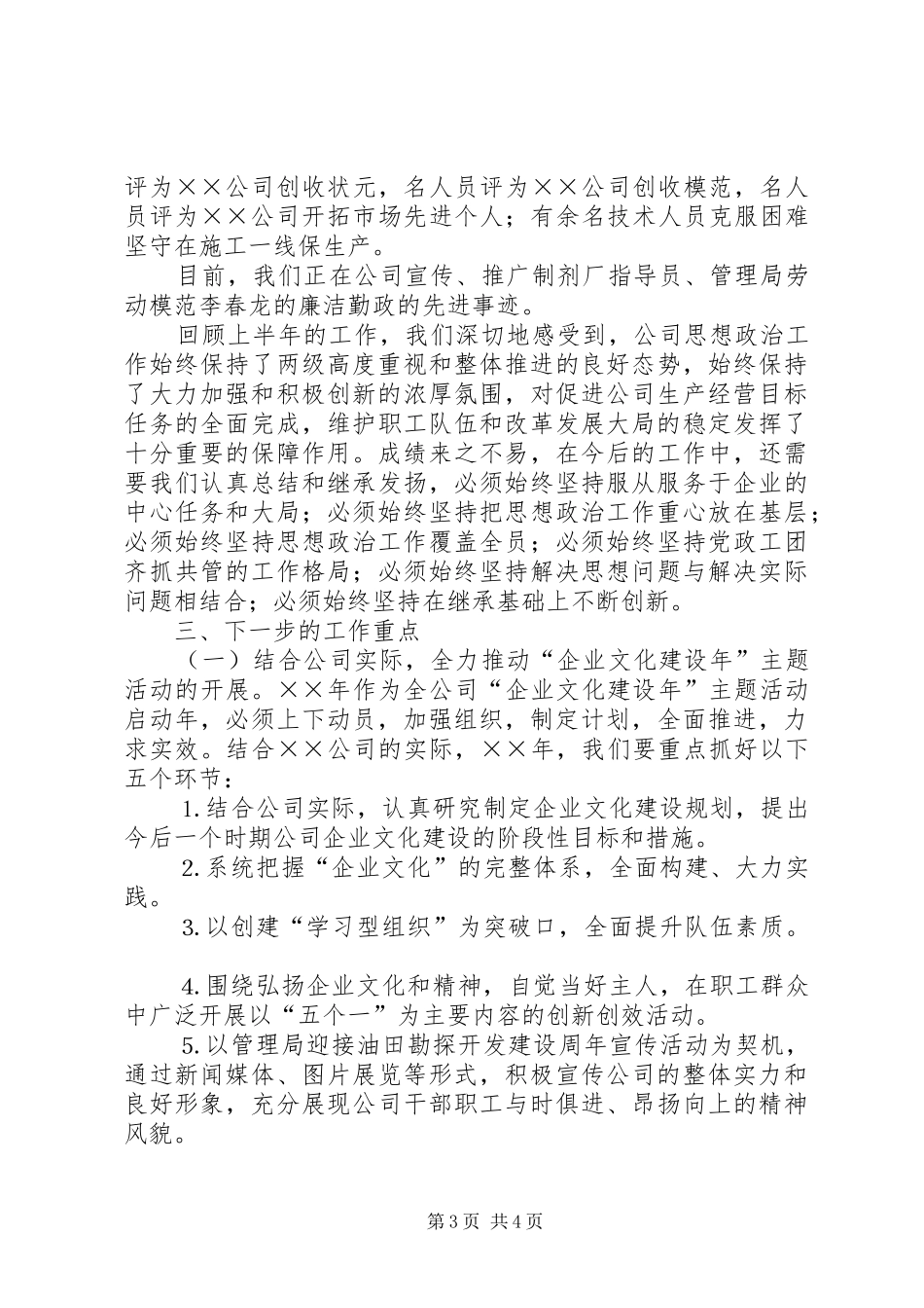 公司上半年思想政治工作总结 (3)_第3页