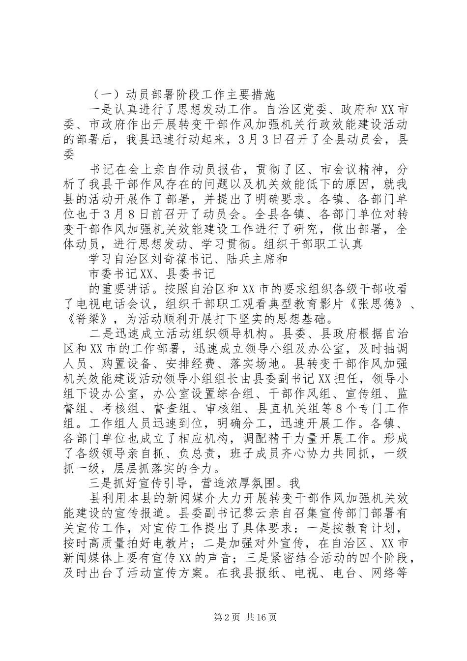 作风效能建设第一阶段工作总结5篇范文_第2页