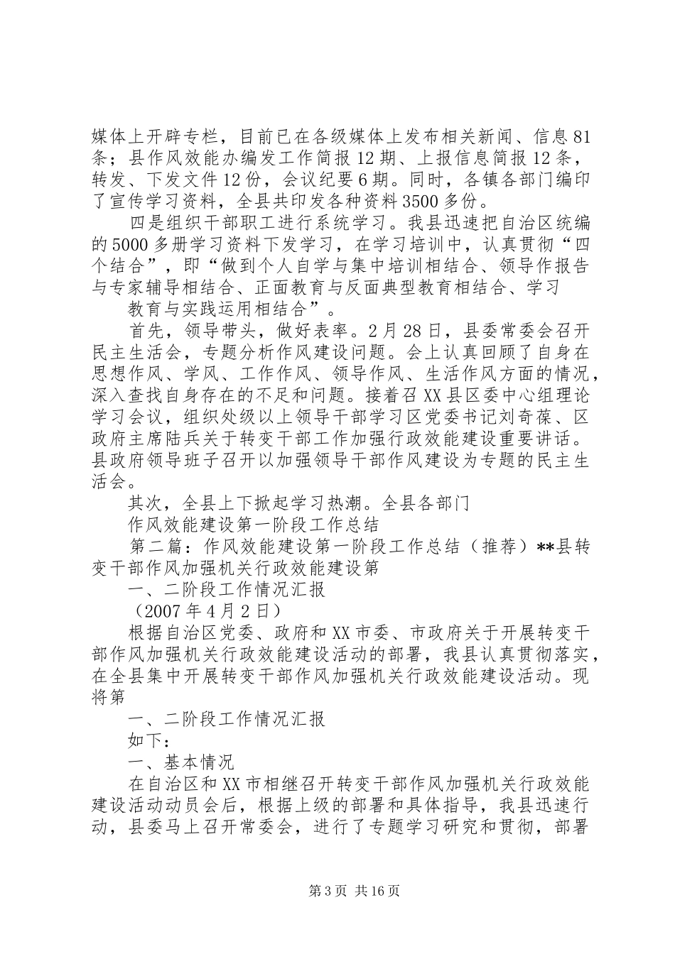 作风效能建设第一阶段工作总结5篇范文_第3页
