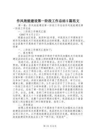 作风效能建设第一阶段工作总结5篇范文